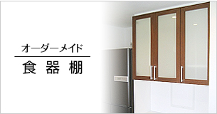 �I�[�_�[���C�h �H��I